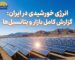 iran-solar-energy-report